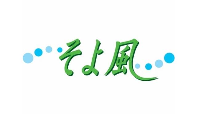 株式会社SOYOKAZE 伊勢崎ケアセンターそよ風(ショートステイ)の求人情報-00