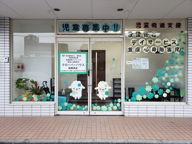 クローバーハウス相模原店の求人 マイナビ福祉 介護のシゴト