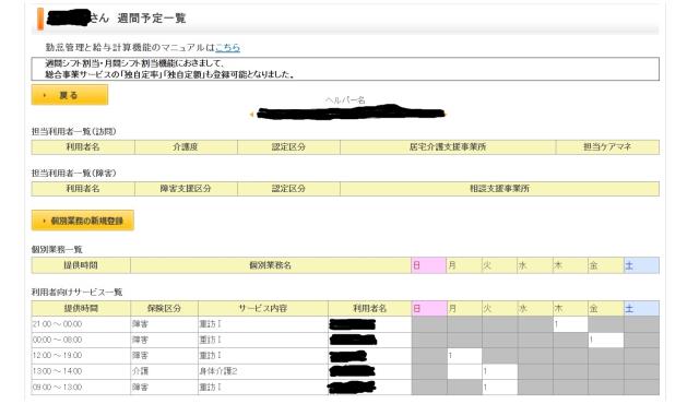 登録ヘルパーさんのシフト例です。
『シフト制の訪問介護』と聞くと「1ヶ月前まで休みが分からない」「月ごとに休みの曜日が変わる」と思われるかもしれませんが、吸引や経管栄養等の医療的ケアは1利用者様対1ヘルパーごとに看護師からの研修指導および東京都への申請が必要となるため、基本的にシフトは「利用者固定制」です。他の事業所もそのような形態でケアに入るため、最初から「曜日と時間」で枠が決まっており、全てのお仕事が「曜日・時間・利用者固定制」となります。
このため予定が非常に立てやすく、副業・Wワークをされている方にも好評です。
産後・育児後に資格を取得して入社してきた方や他業種から転職してきた方も多く、収入の安定性にご支持を頂いています。