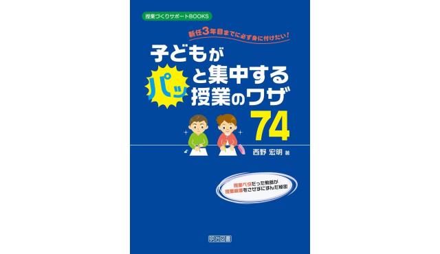 先生向けの教育書で2万冊以上の発行部数を誇るベストセラーです。Amazon学習指導部門で元1位です。