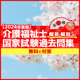 dショッピング |完全攻略！介護福祉士過去問題集＋模試 2025