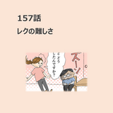 第157話　「レクの難しさ」／ほっこり介護マンガ