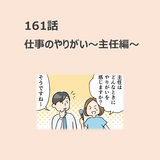 第161話　「仕事のやりがい～主任編～」／ほっこり介護マンガ