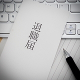 退職は民法と就業規則どちらが優先？退職交渉を上手く切り抜けるための知識を解説