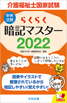 22年版 介護福祉士国家試験直前対策 おすすめ参考書 アプリはこれだ ささえるラボ