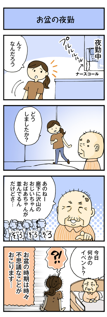 介護のあるある4コマ漫画