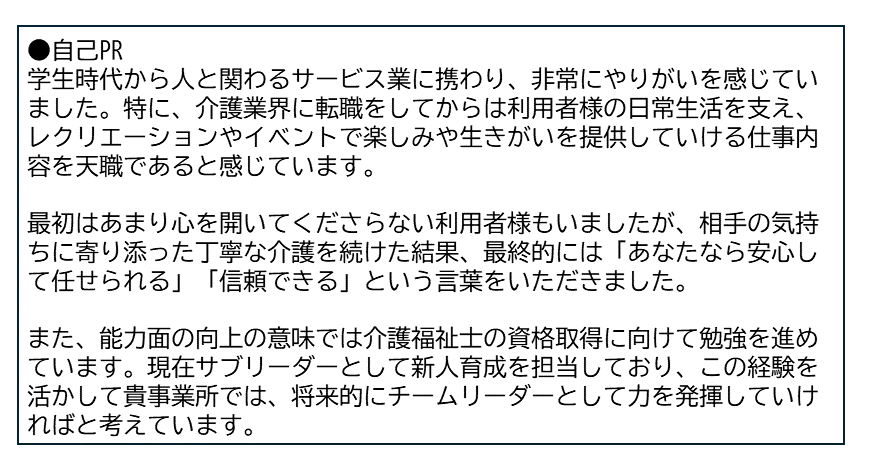 職務経歴書の自己PR欄