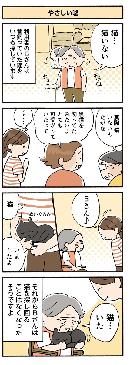 118話やさしい噓