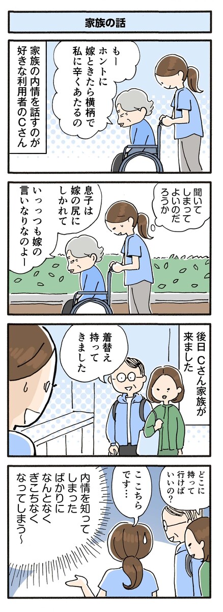 119話家族の話