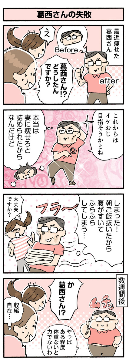 122話　葛西さんの失敗