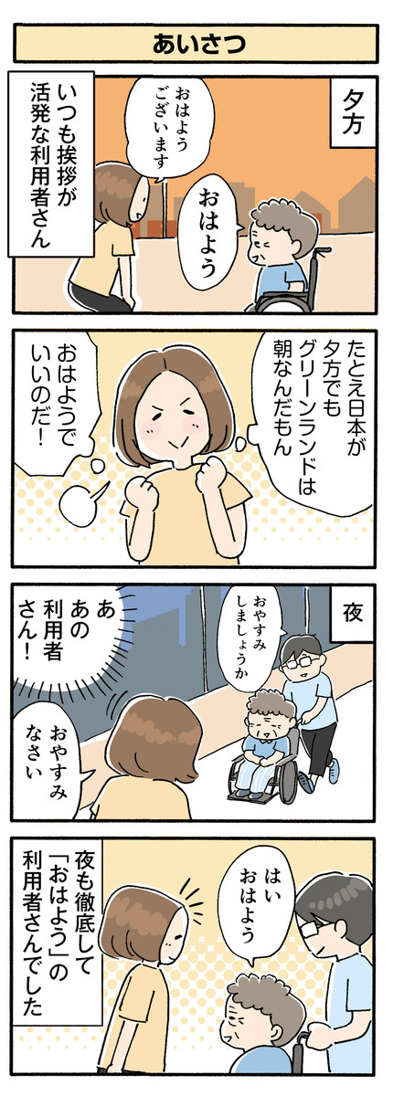 123話　あいさつ