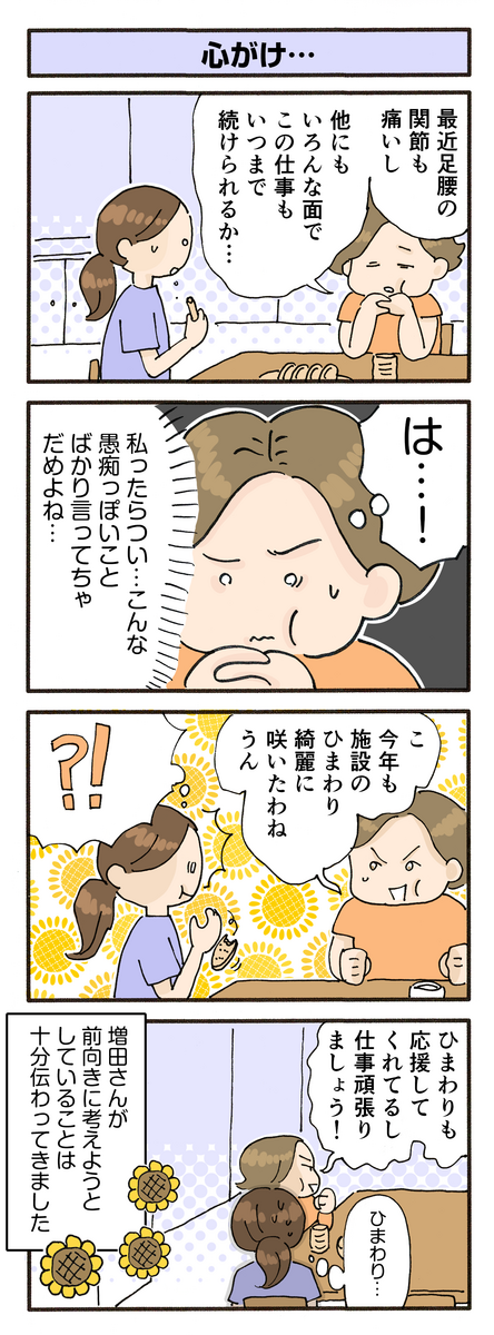 第127話　心がけ・・・／ほっこり介護マンガ