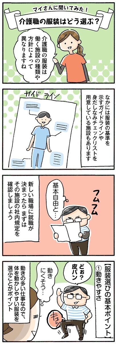 介護職　服装