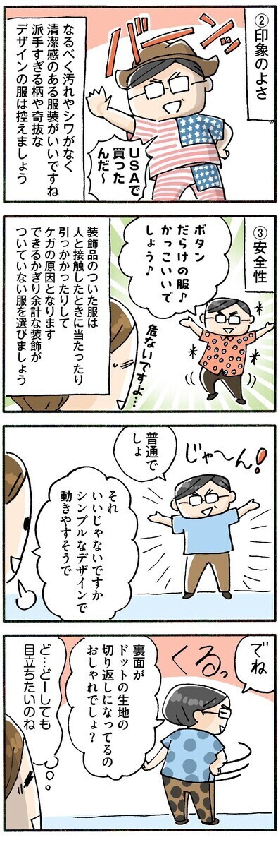 介護職　服装