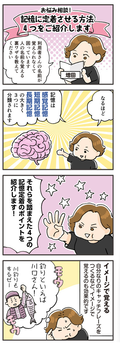 人の名前が覚えられない…人の顔と名前を記憶に定着させる方法５つをご紹介 | ささえるラボ