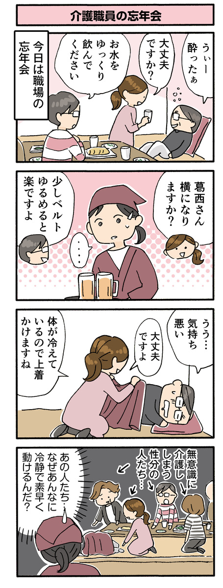 第131話　介護職員の忘年会／ほっこり介護マンガ