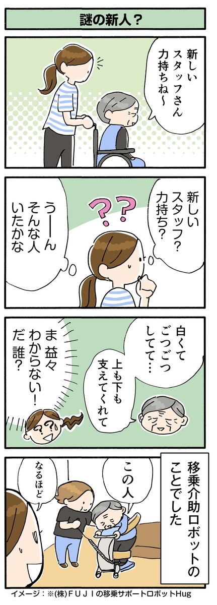 第151話 謎の新人?/ほっこり介護マンガ