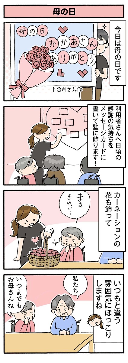 第152話 母の日/ほっこり介護マンガ