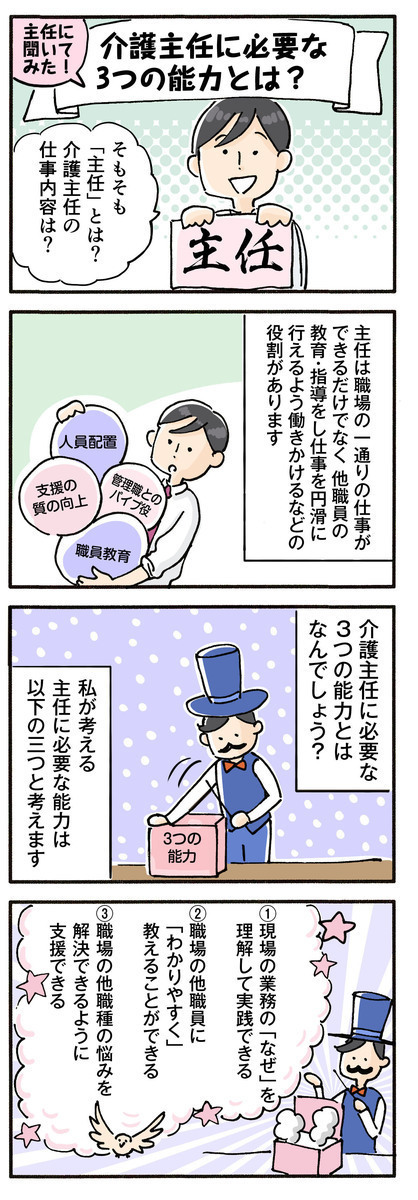 介護主任 スキル