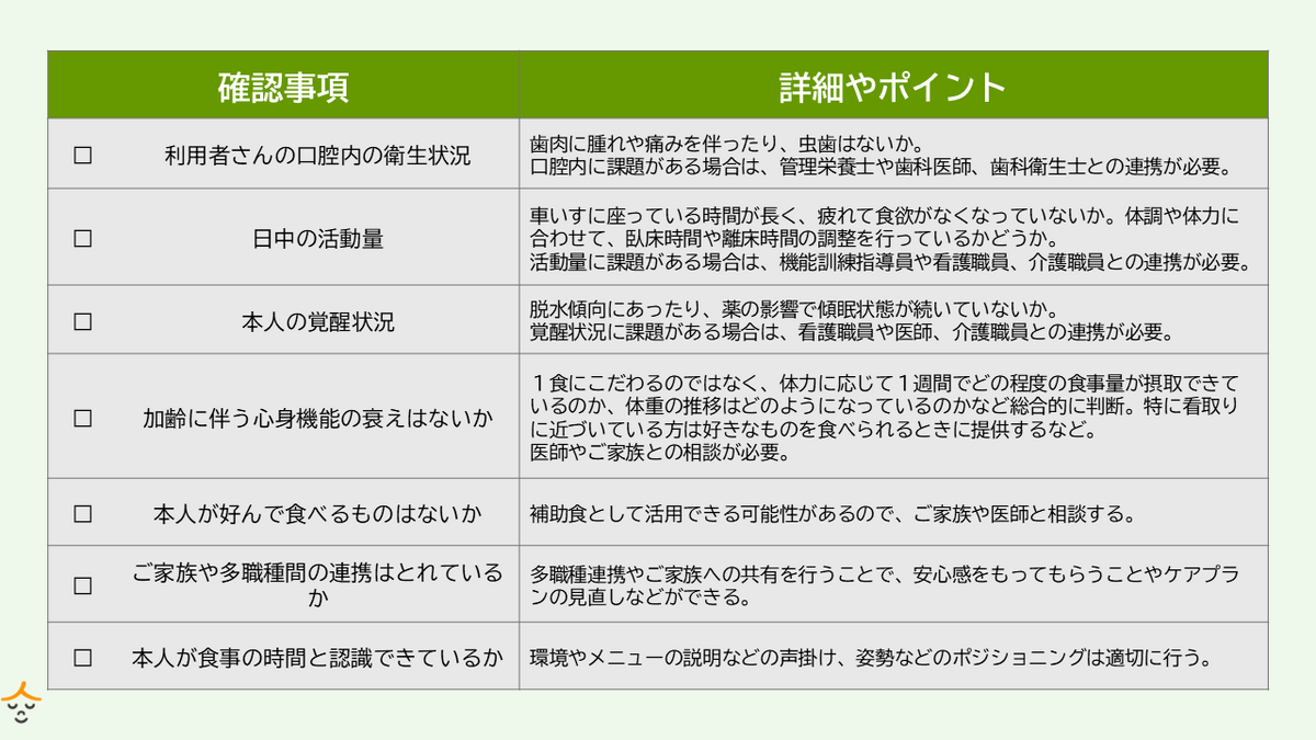 アセスメント