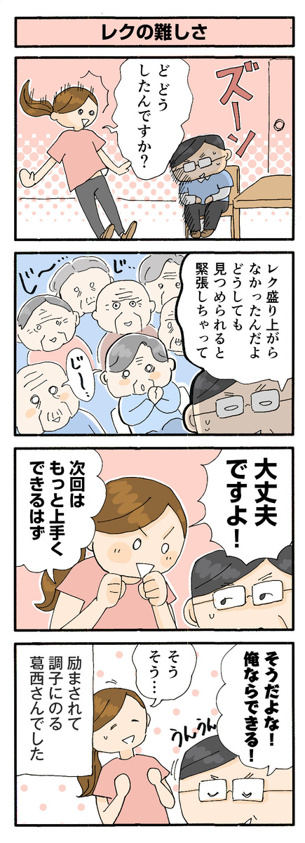 第157話　レクの難しさ／ほっこり介護マンガ