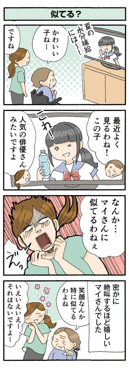 第159話 似てる?/ほっこり介護マンガ