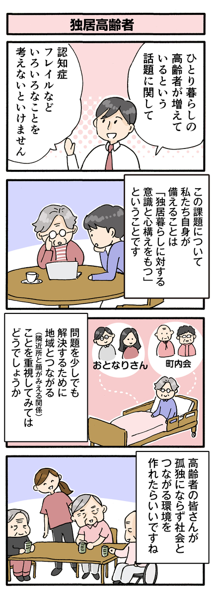第164話 独居高齢者/ほっこり介護マンガ