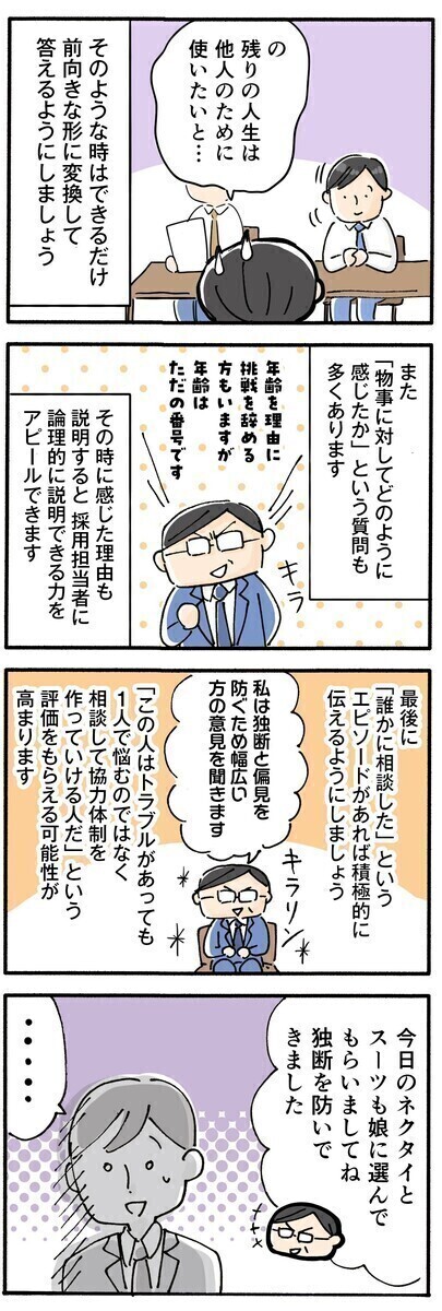 介護 面接 マンガ